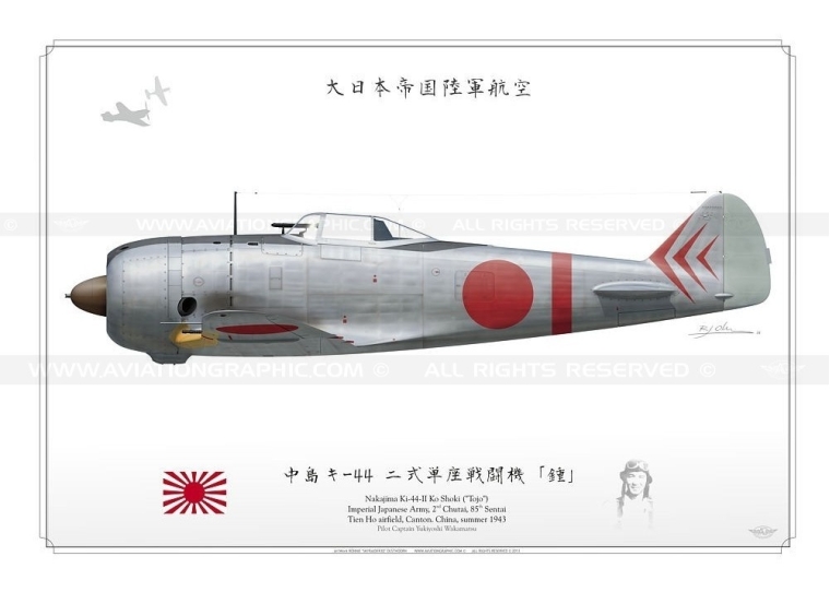 Ki-44-II 大日本帝国陸軍航空本部 SKY-05