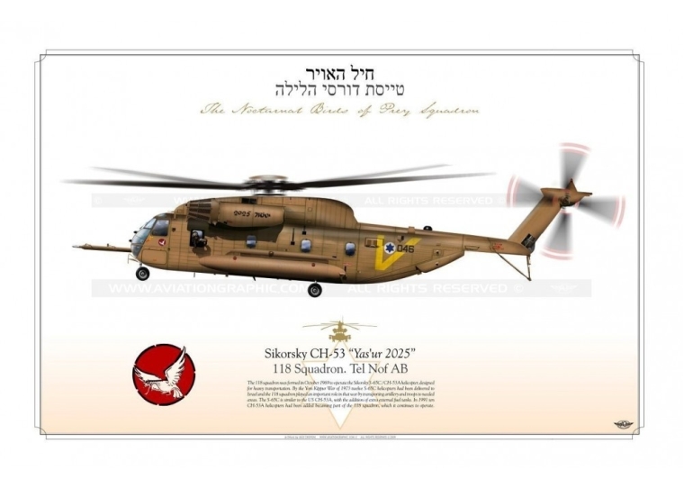 CH-53 "Yas'ur 2025" 046 ✡ IAF 118 Tayeset JP-953