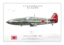 Ki-61 "Tony" 大日本帝国陸軍航空本部 SKY-18