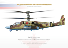 Ka-52 90red 55OVP ВКС Россия JP-3468